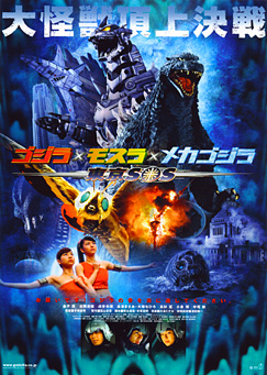 Godzilla Mothra Mechagodzilla: Tokyo SOS