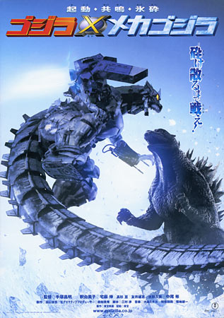 Godzilla x Mechagodzilla (2002)